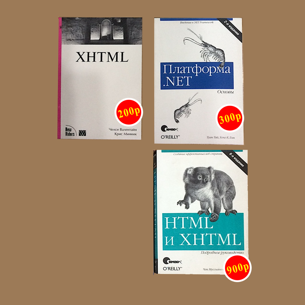 Книги по XML, HTML, XHTML, платформа .NET